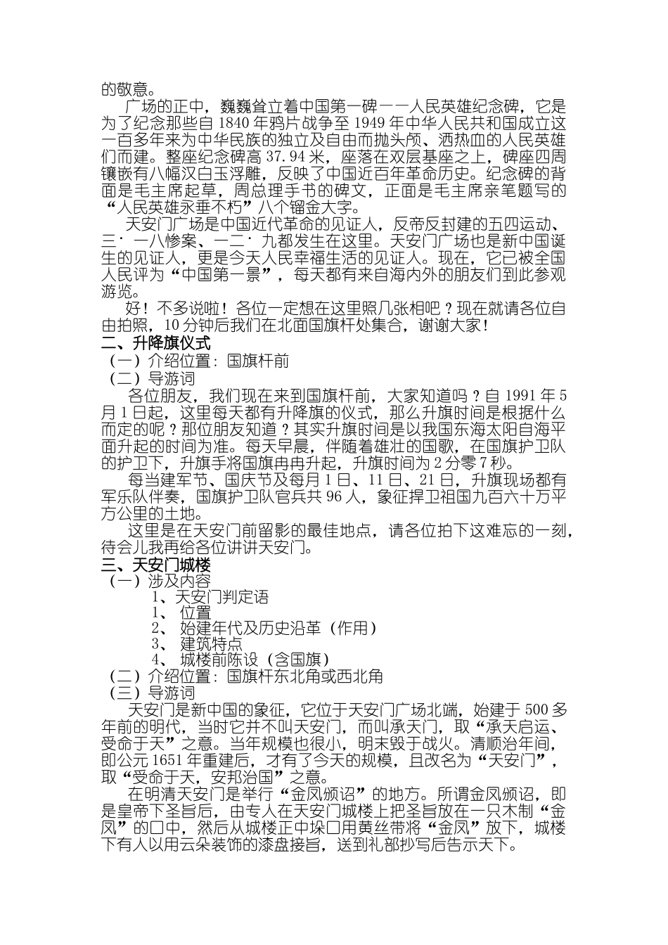 北京六大旅游景点介绍_第2页