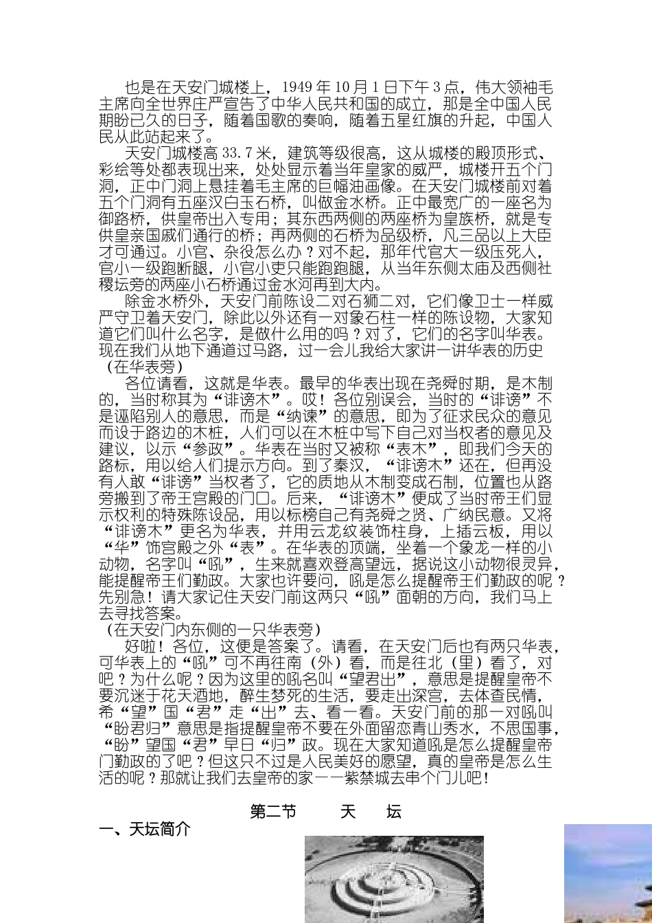 北京六大旅游景点介绍_第3页