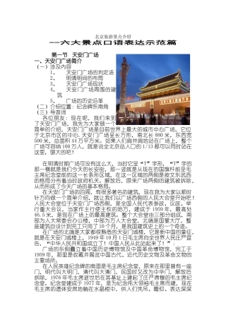 北京六大旅游景点介绍