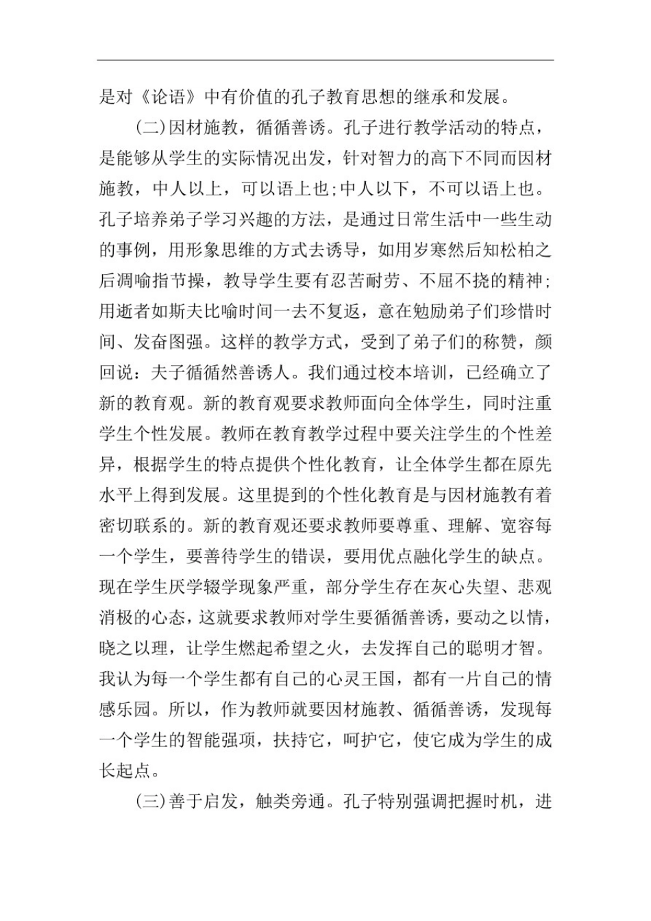 学习论语心得体会范文_第2页