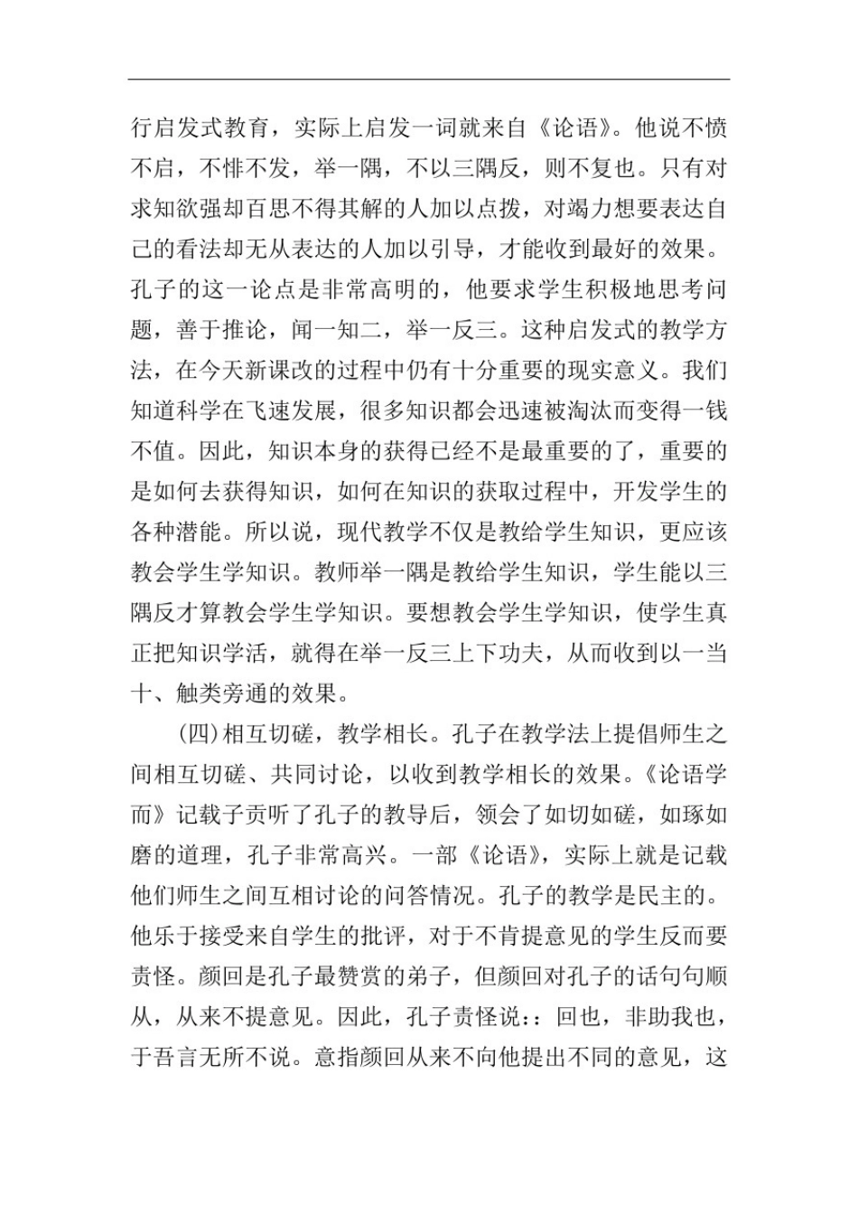 学习论语心得体会范文_第3页