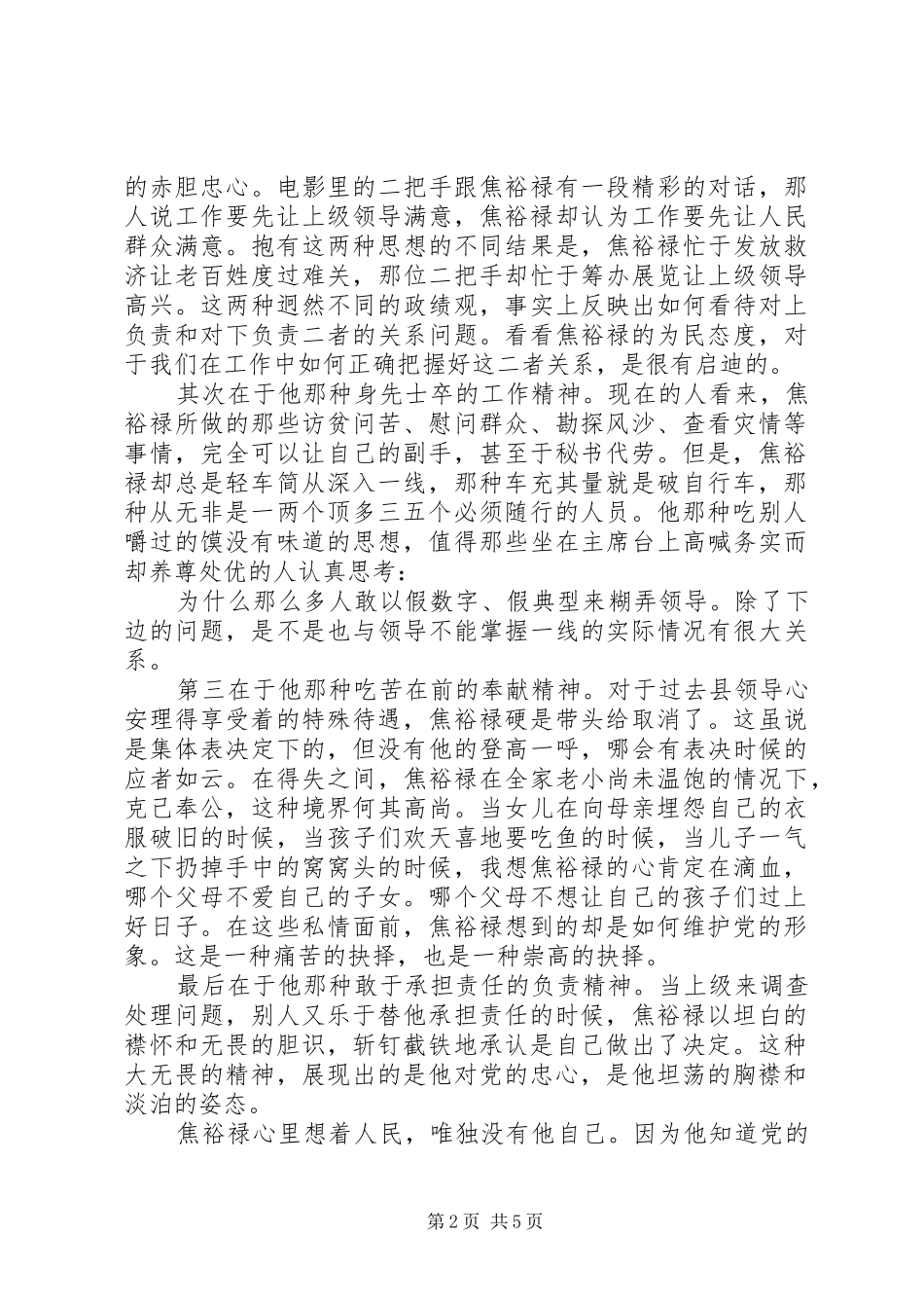 《焦裕禄》观后感（4篇）_第2页