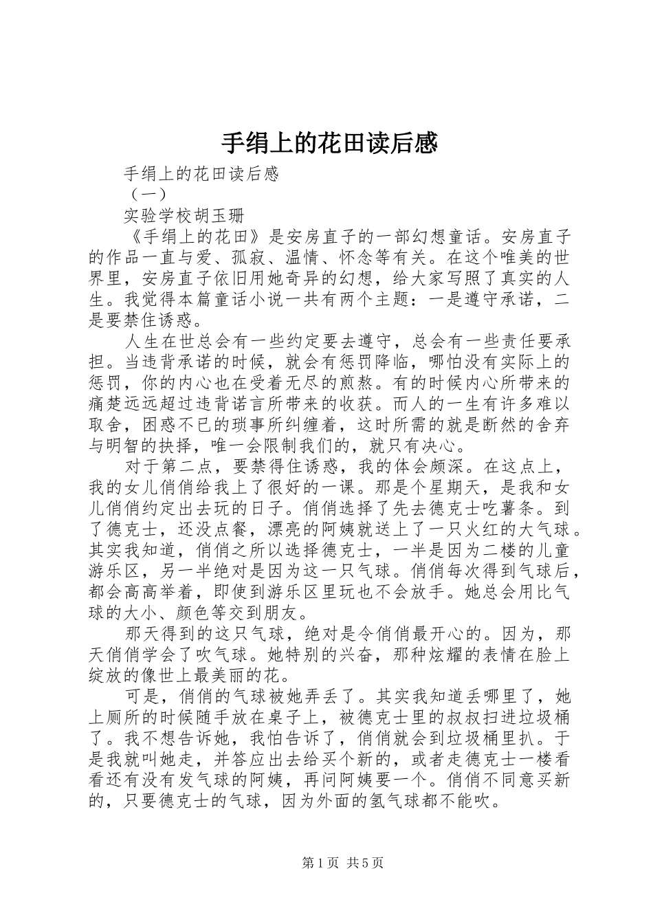 手绢上的花田读后感_第1页