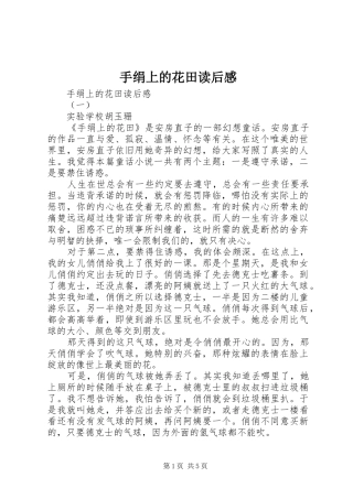 手绢上的花田读后感