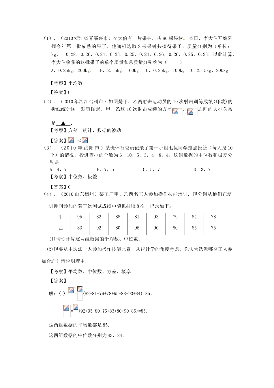 山东省肥城市安站中学八年级数学下册《第十章 数据离散程度的度量》讲评课 青岛版_第2页