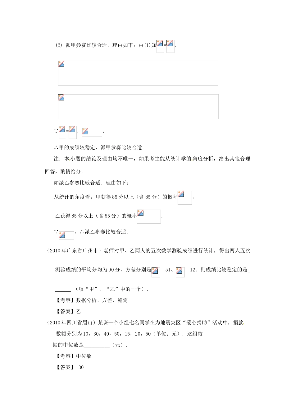 山东省肥城市安站中学八年级数学下册《第十章 数据离散程度的度量》讲评课 青岛版_第3页