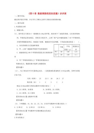 山东省肥城市安站中学八年级数学下册《第十章 数据离散程度的度量》讲评课 青岛版