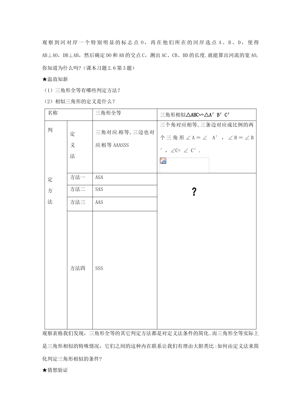 山东省胶南市隐珠街道办事处中学八年级数学《探索三角形相似的条件》教案_第2页