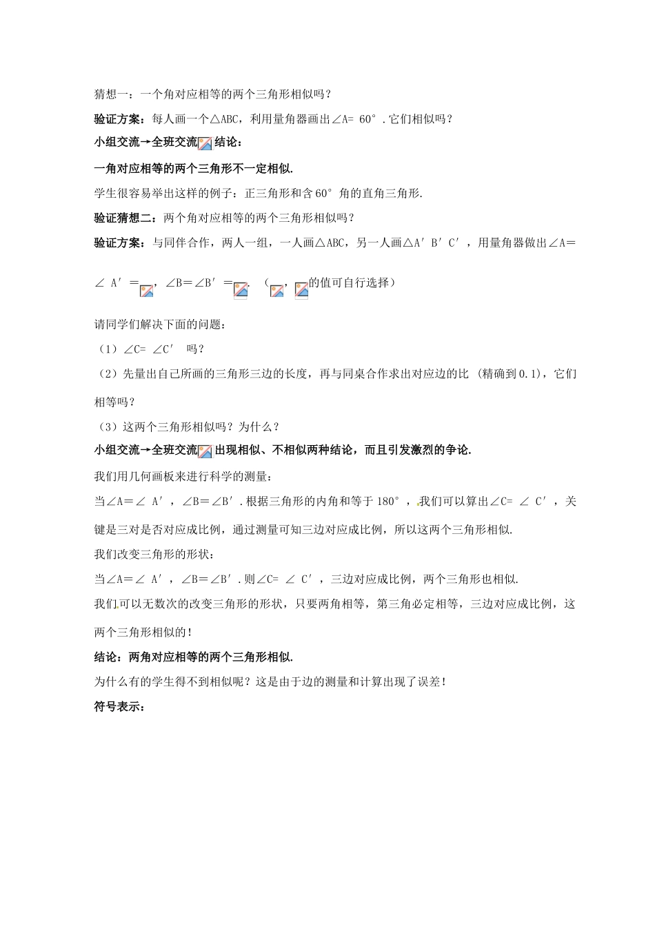 山东省胶南市隐珠街道办事处中学八年级数学《探索三角形相似的条件》教案_第3页