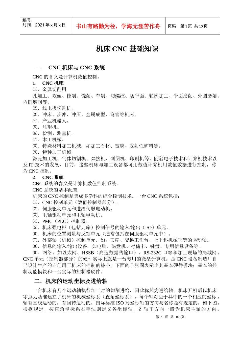 CNC数控基础知识_第1页