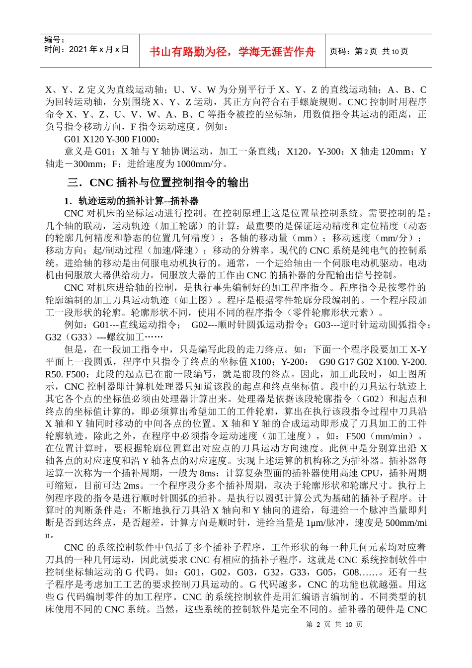 CNC数控基础知识_第2页