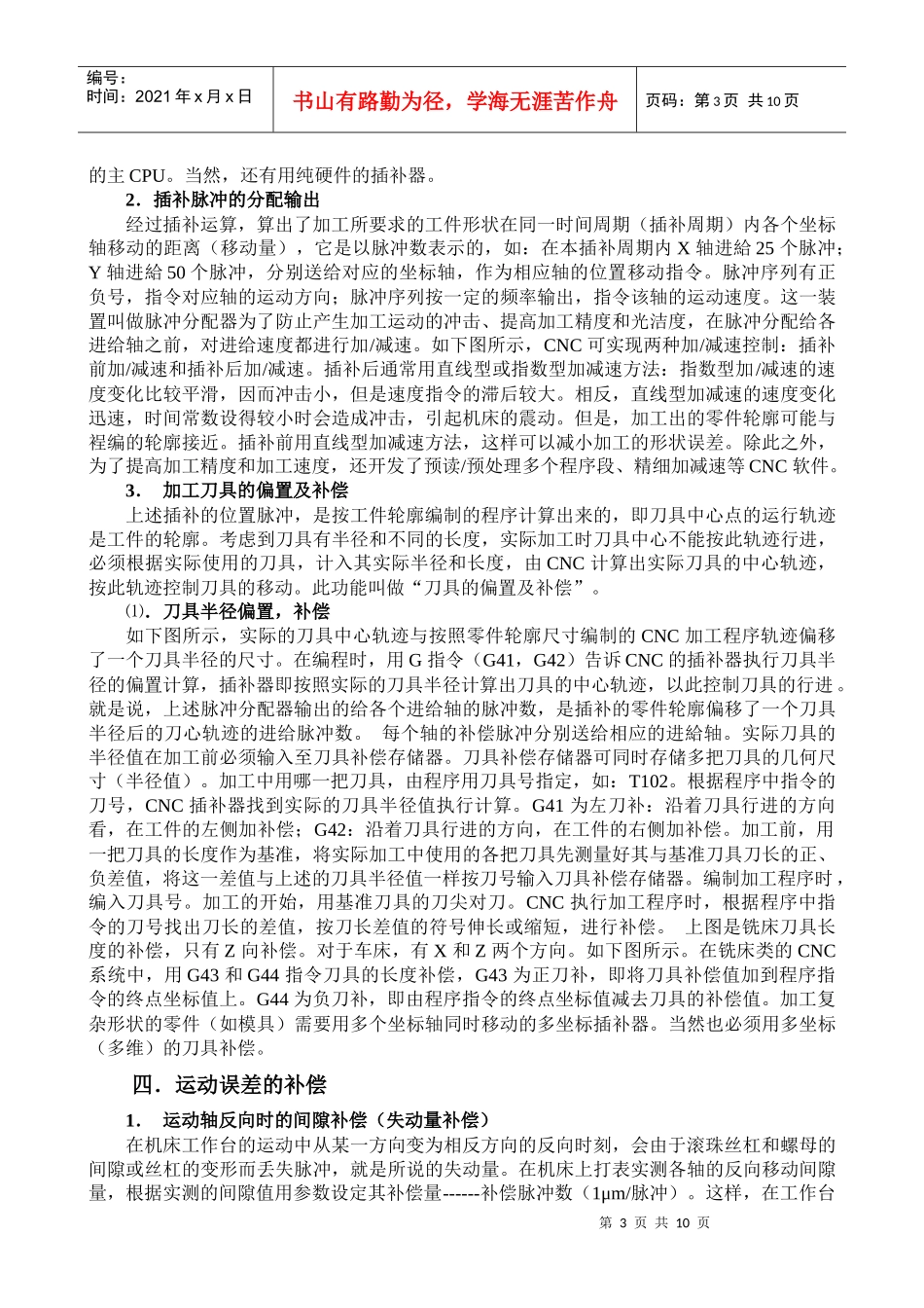CNC数控基础知识_第3页