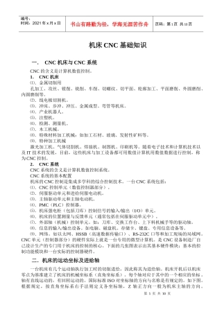 CNC数控基础知识