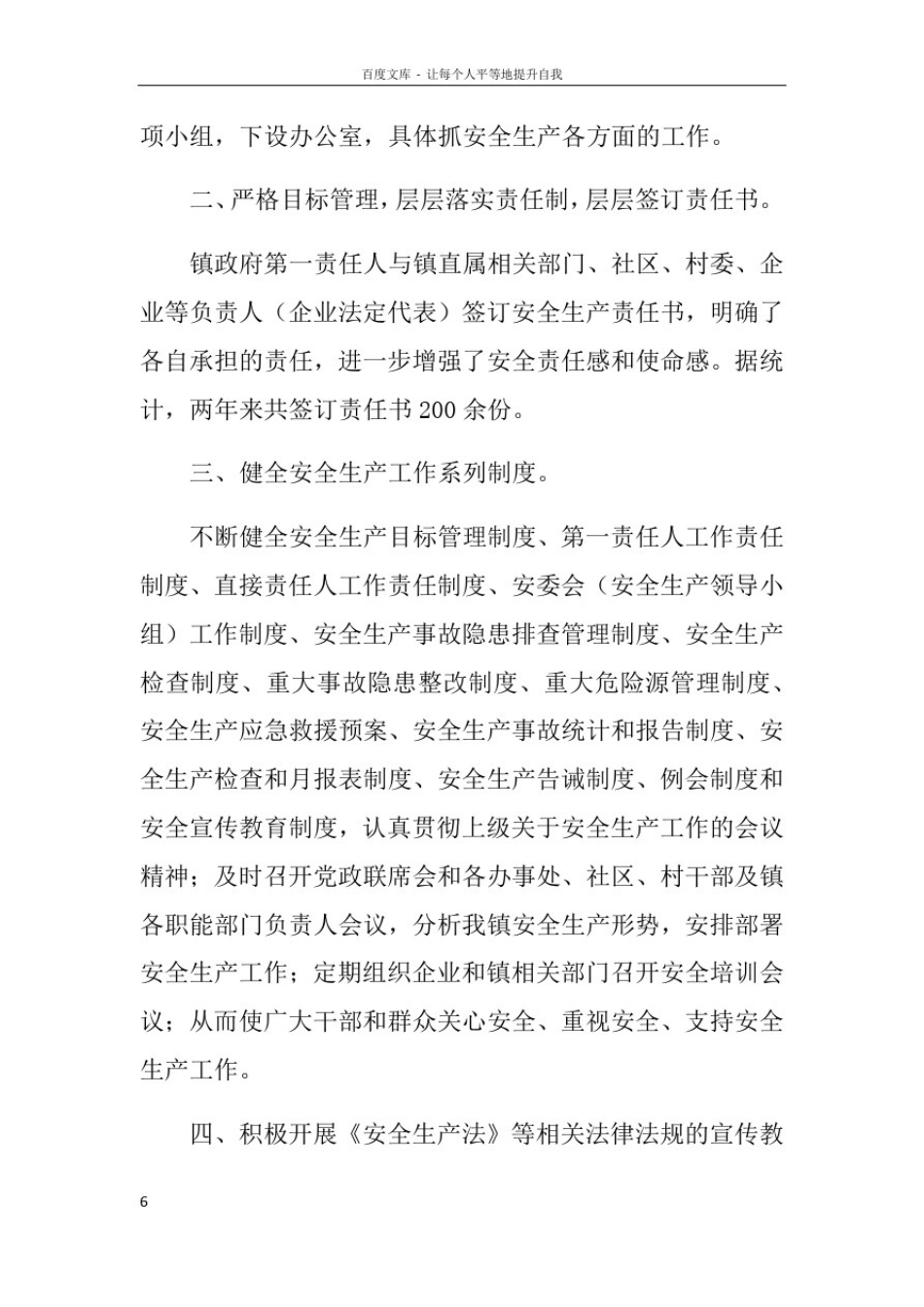 乡镇安监站年度工作总结_第2页