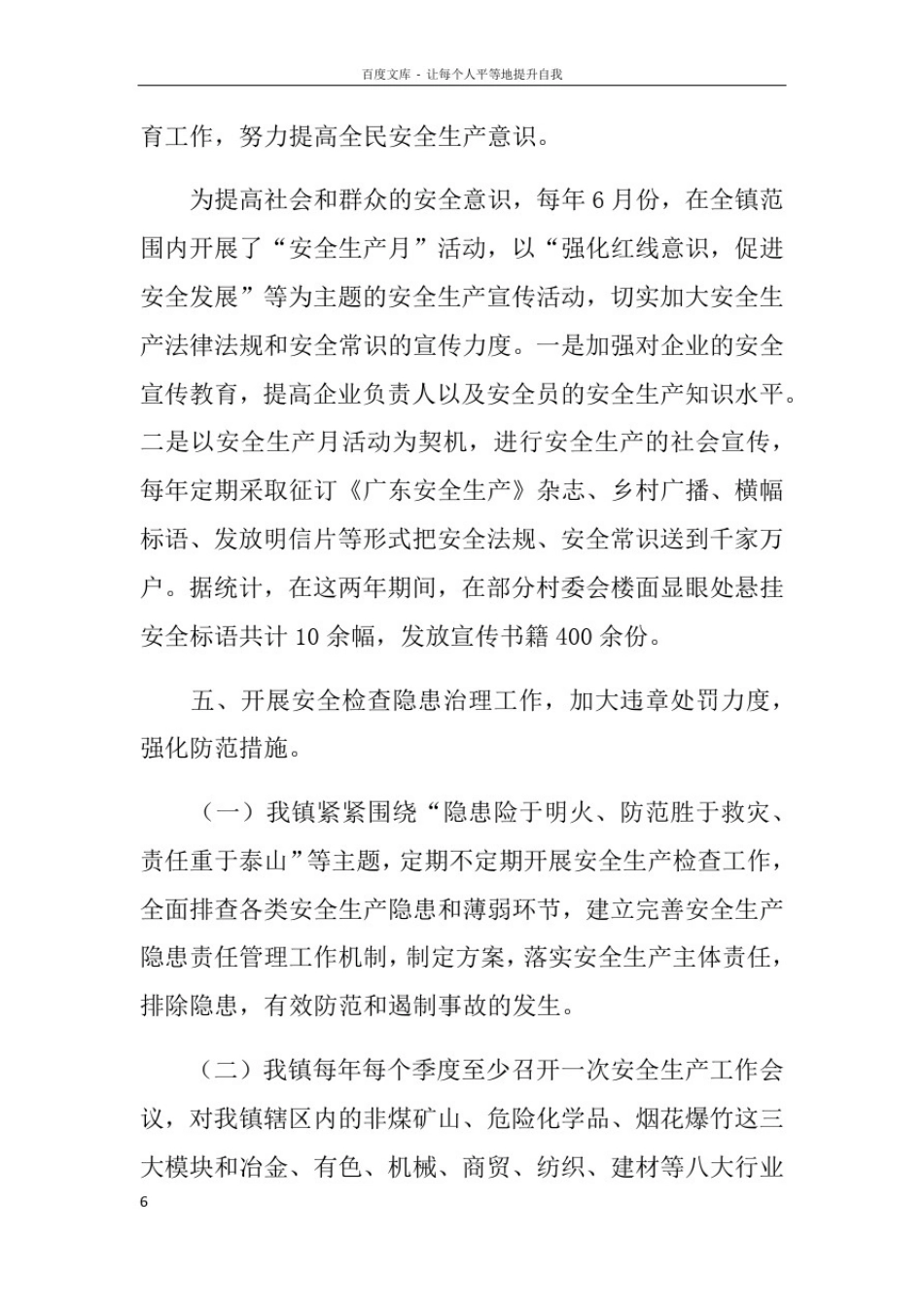 乡镇安监站年度工作总结_第3页