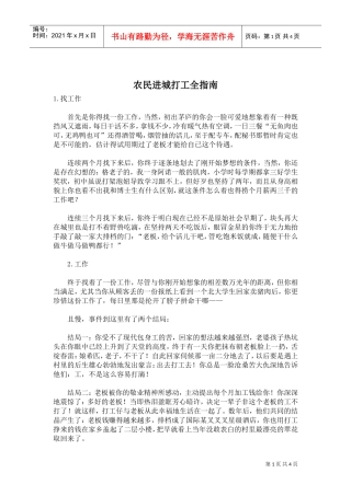 农民进城打工全指南