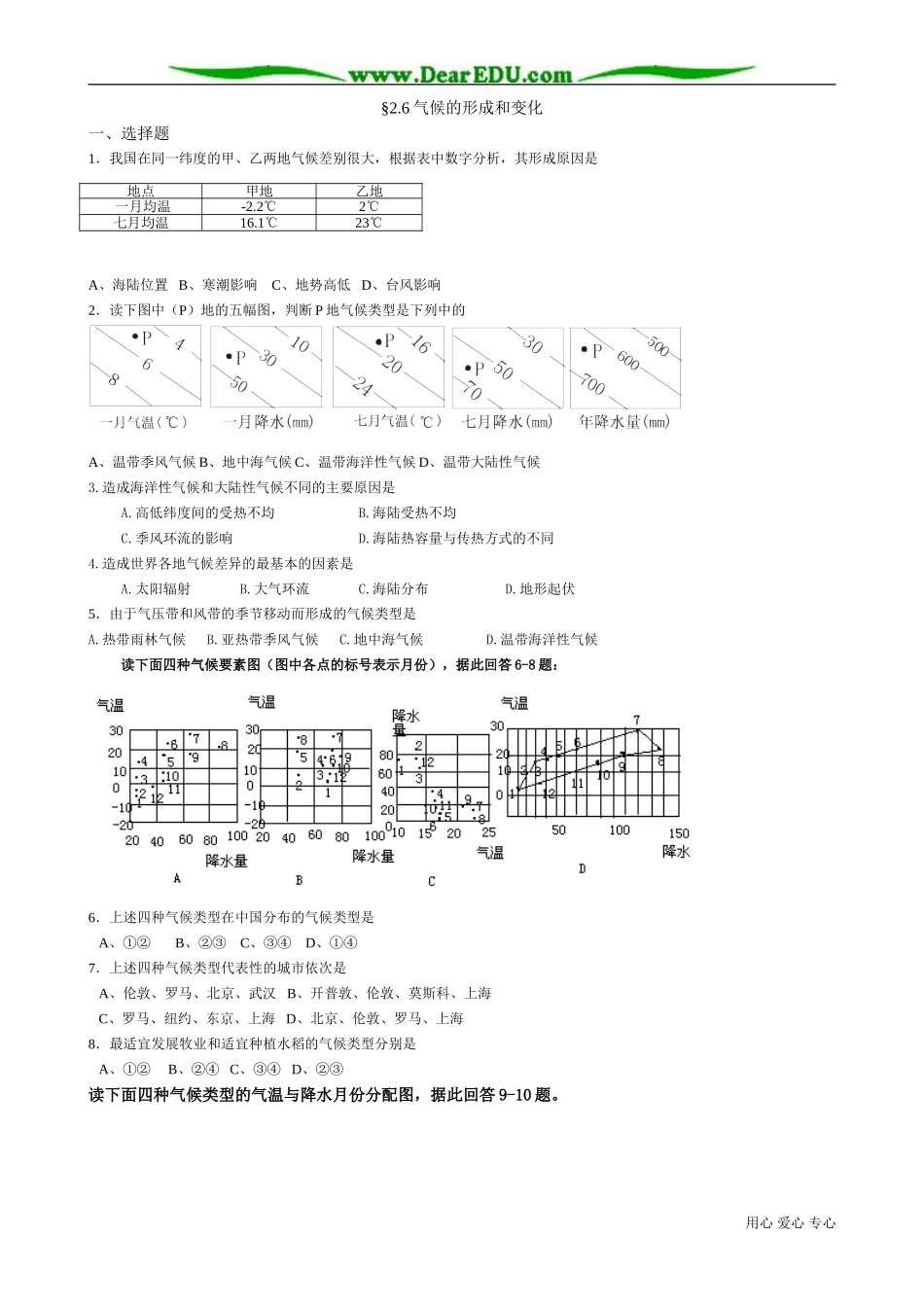 高中地理必修上册气候的形成和变化3_第1页