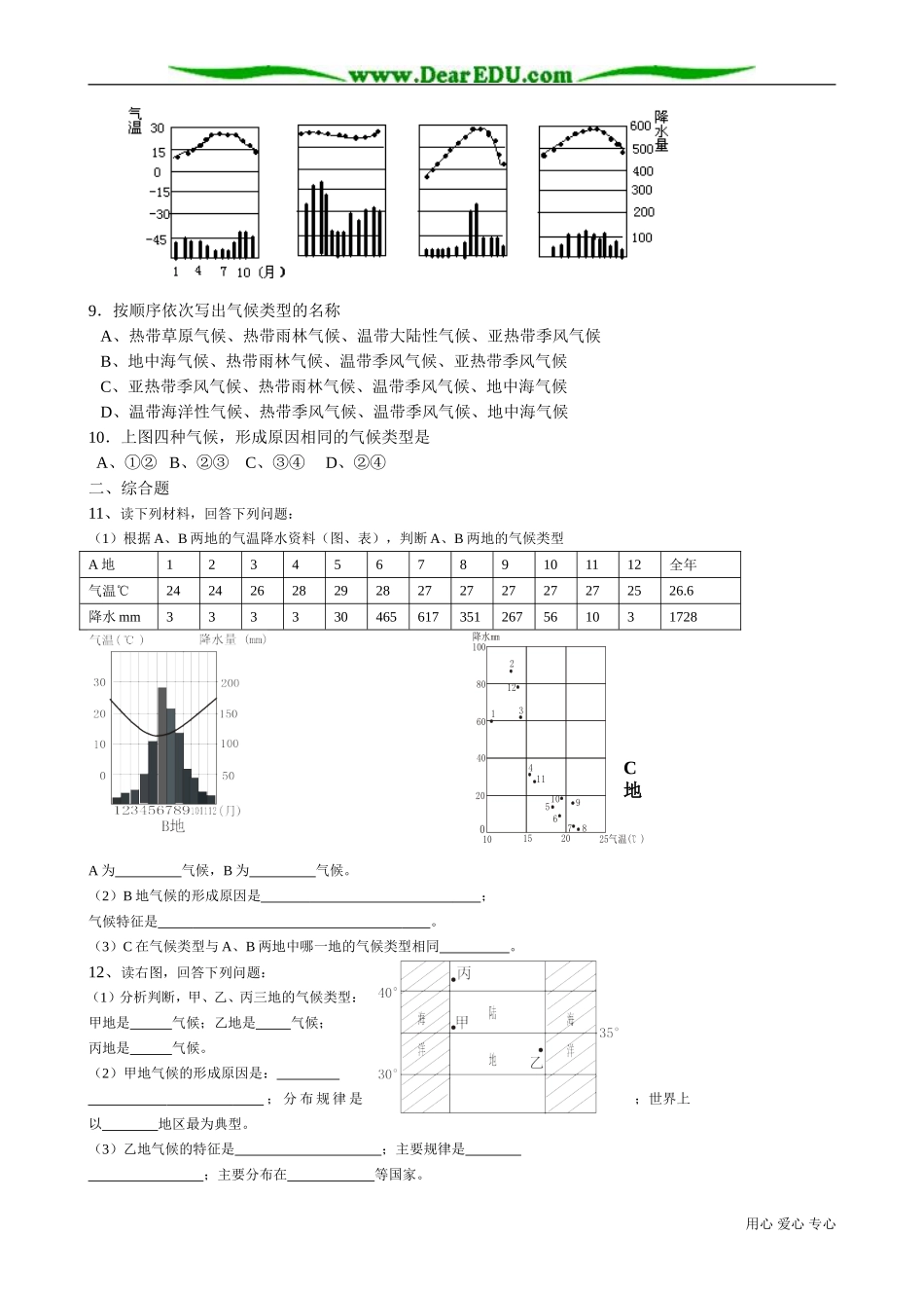 高中地理必修上册气候的形成和变化3_第2页