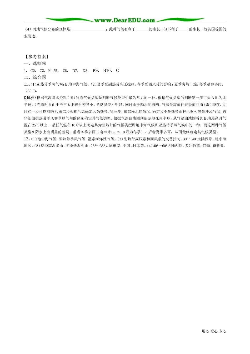 高中地理必修上册气候的形成和变化3_第3页