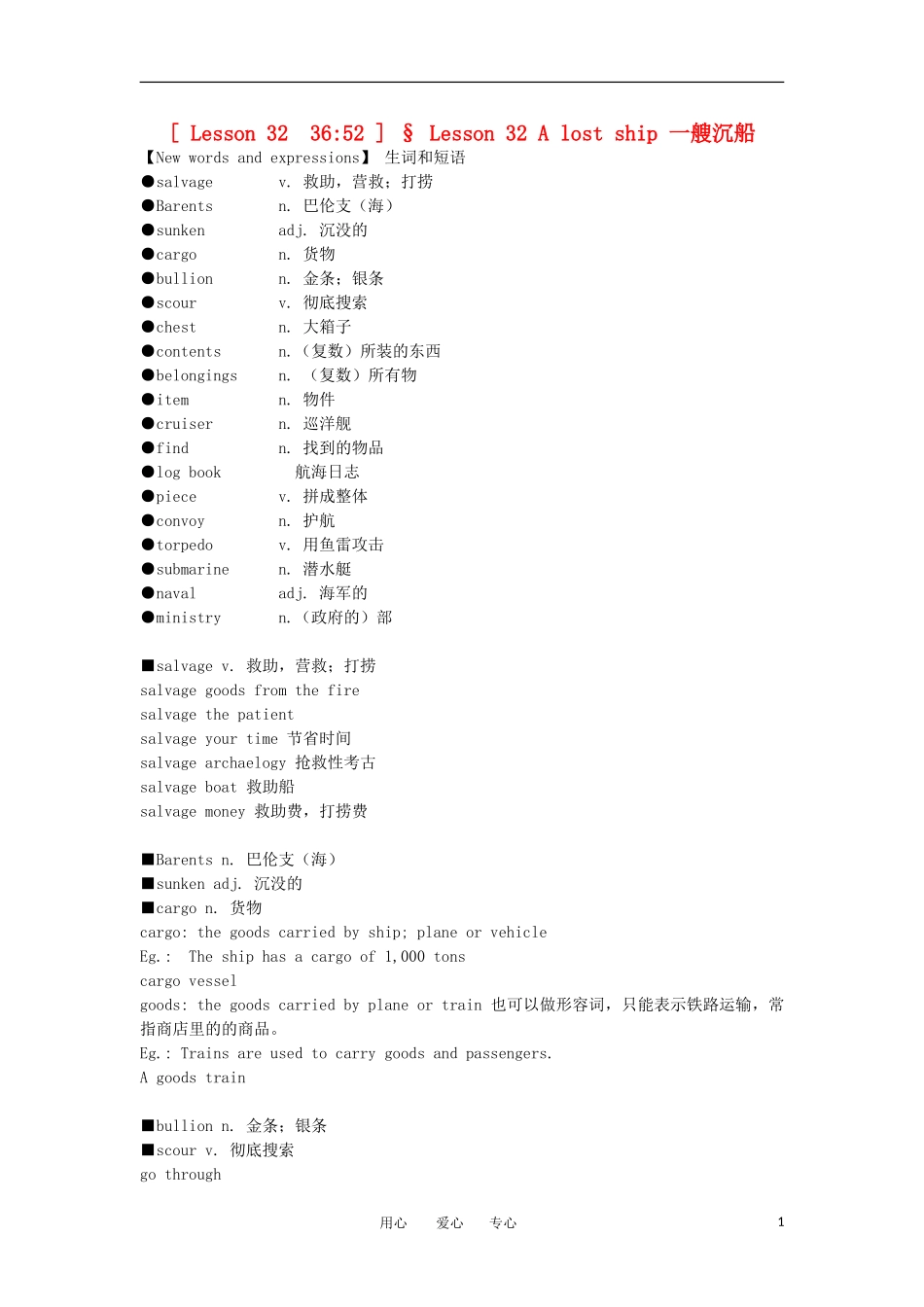 高中英语 Lesson 32 A lost ship新概念讲义 第三册_第1页