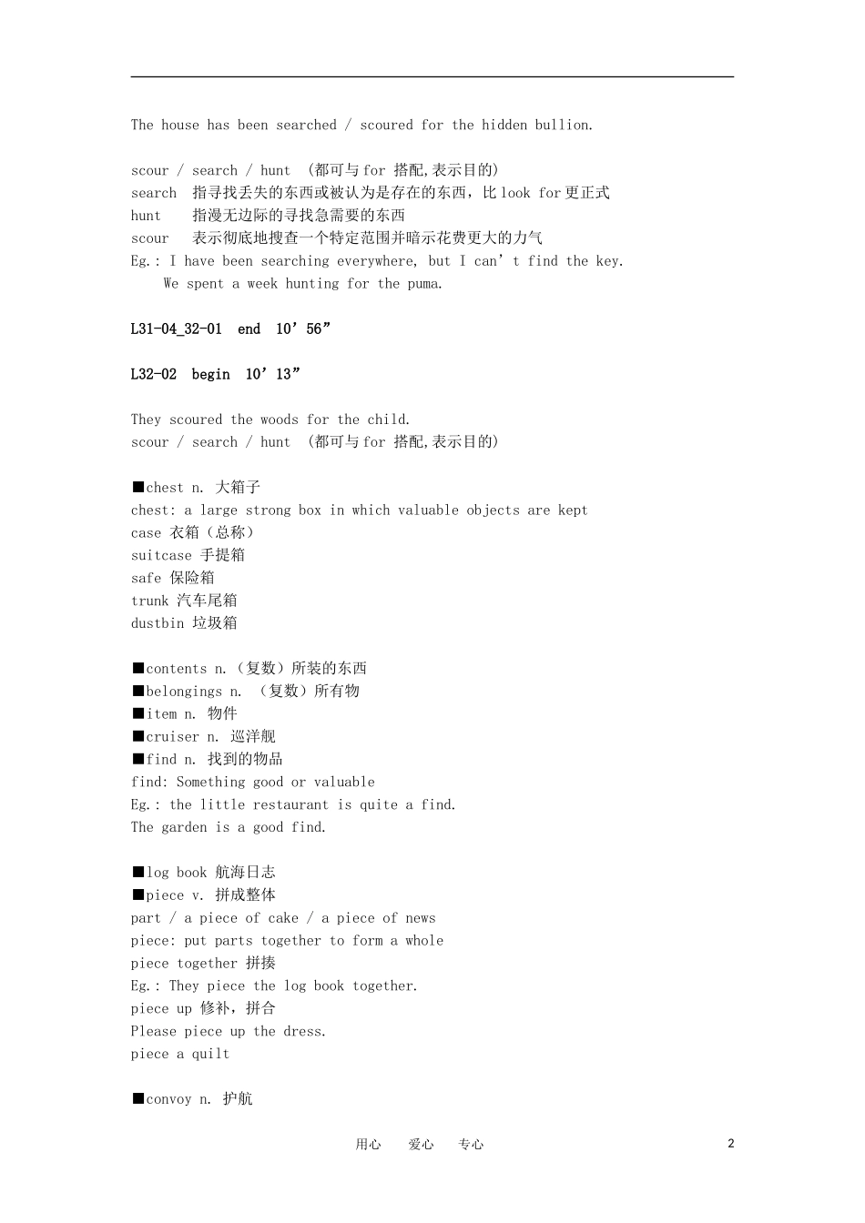 高中英语 Lesson 32 A lost ship新概念讲义 第三册_第2页