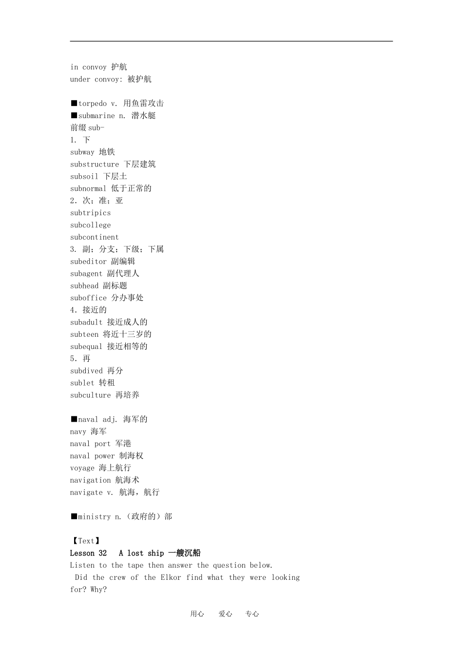 高中英语 Lesson 32 A lost ship新概念讲义 第三册_第3页