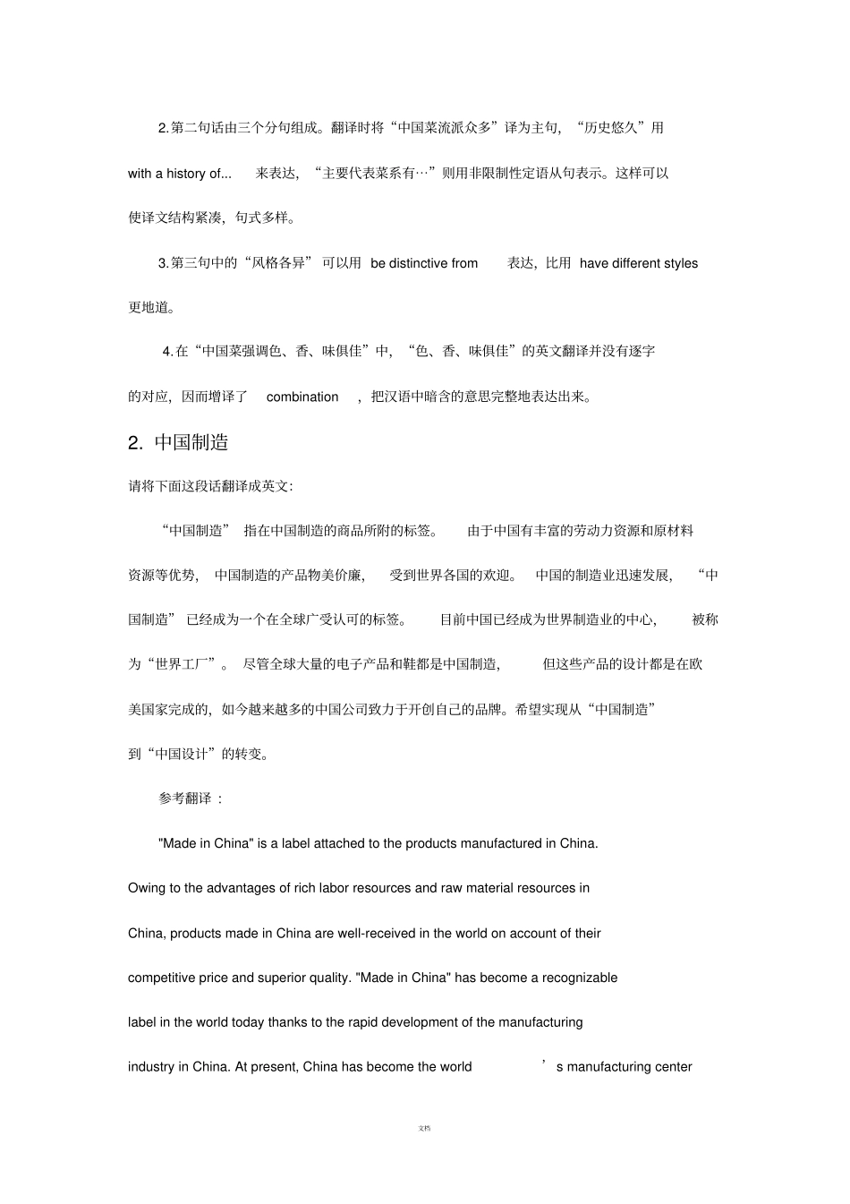 2017年6月大学英语四级翻译练习题13篇汇总_第2页