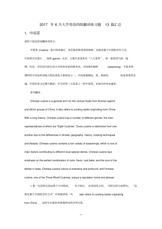 2017年6月大学英语四级翻译练习题13篇汇总