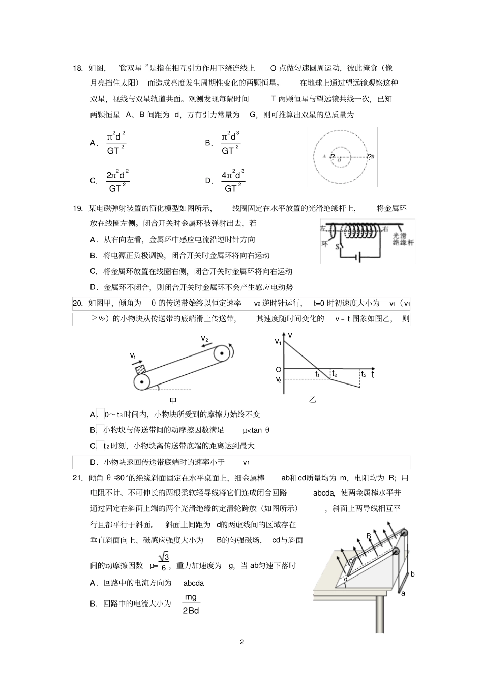 1111广州市2020届普通高中毕业班综合测试(二)(物理)_第2页