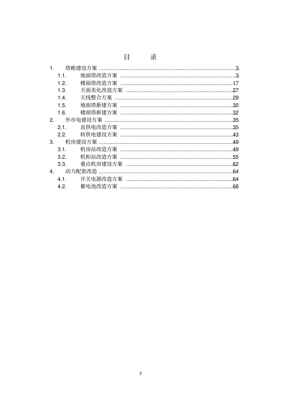 (完整版)5G建设方案案例汇总0806(1)_第2页