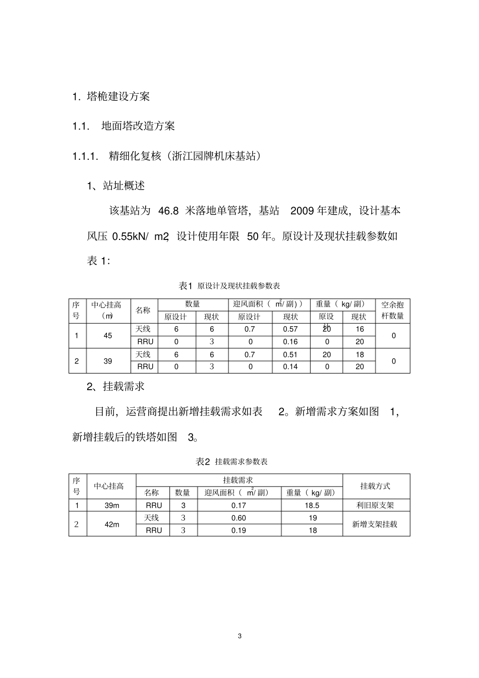 (完整版)5G建设方案案例汇总0806(1)_第3页