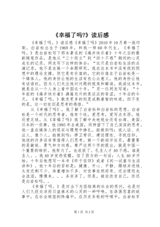 《幸福了吗-》读后感