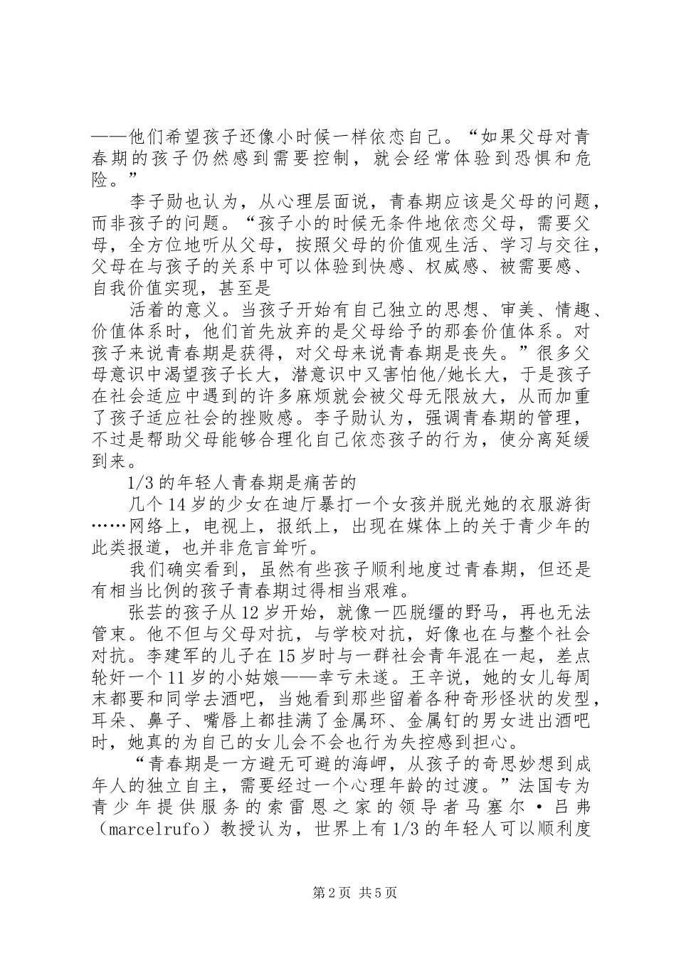 《严格不要怕员工离开》读后感[全文5篇]_第2页