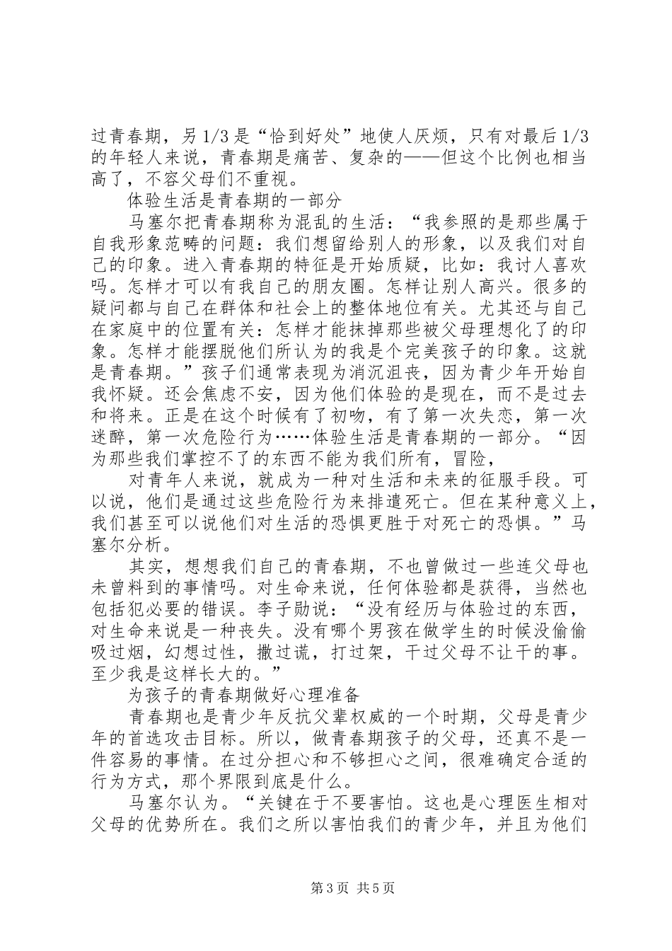《严格不要怕员工离开》读后感[全文5篇]_第3页