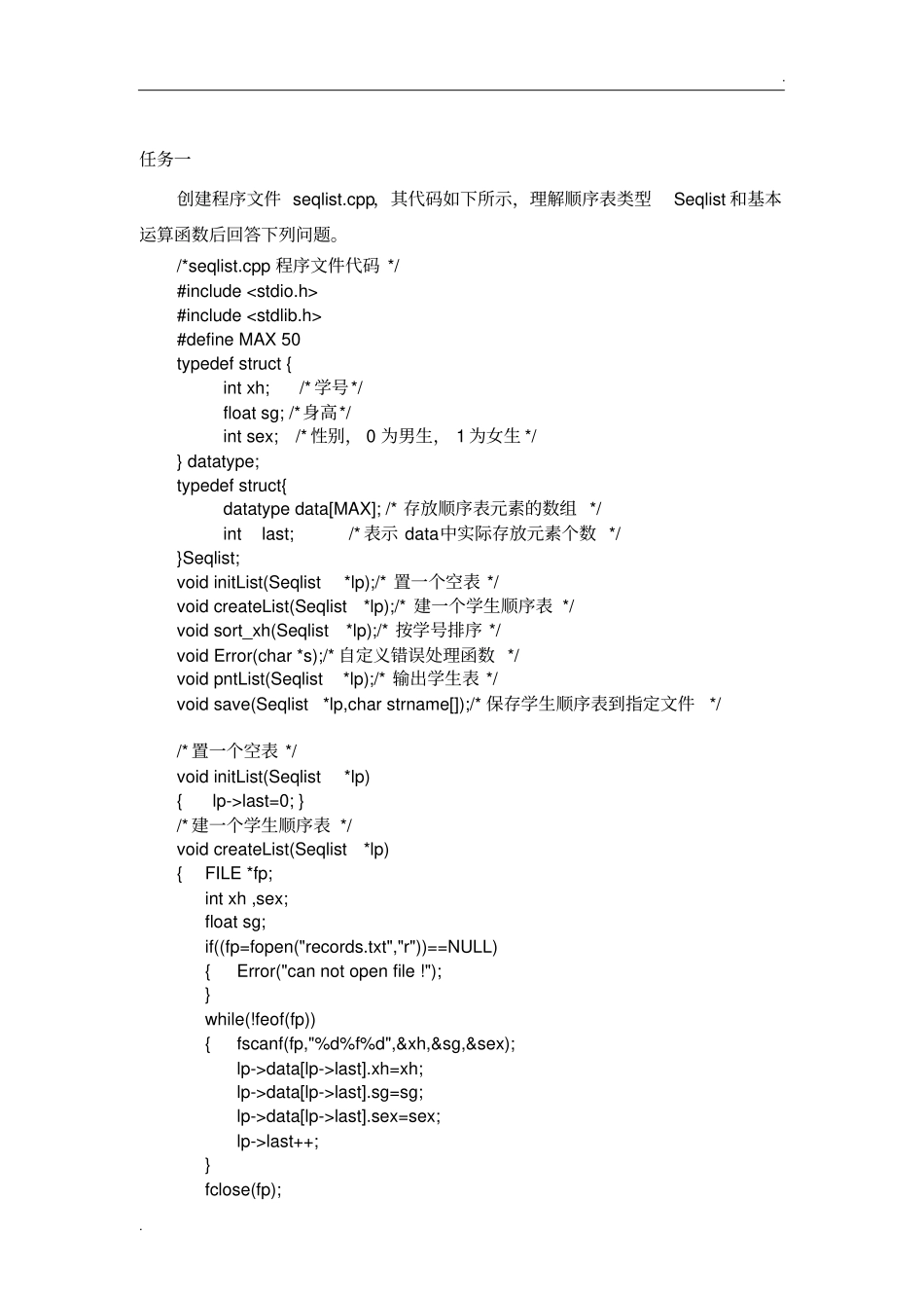 实验一顺序表操作实现_第2页