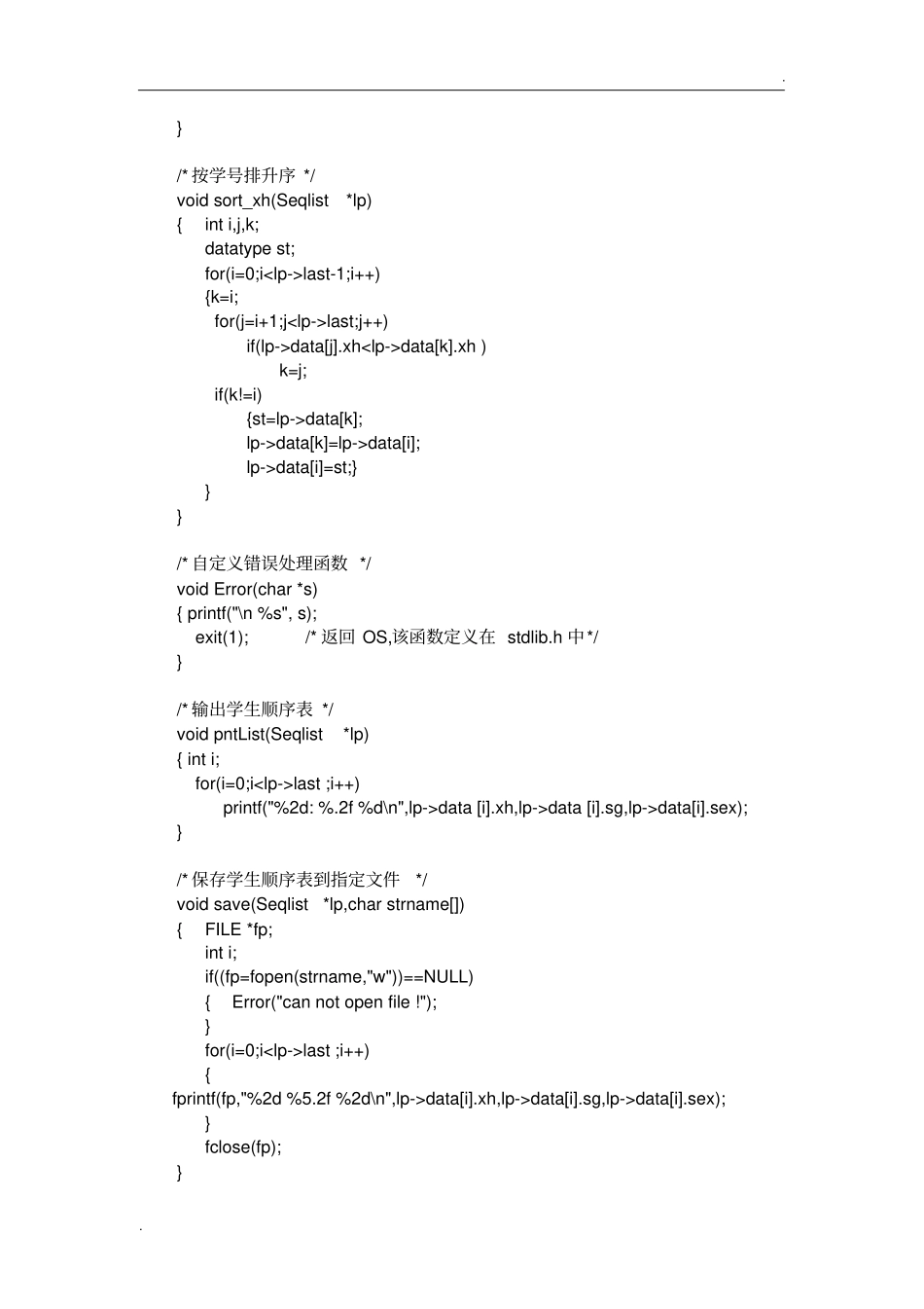 实验一顺序表操作实现_第3页