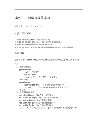 实验一顺序表操作实现