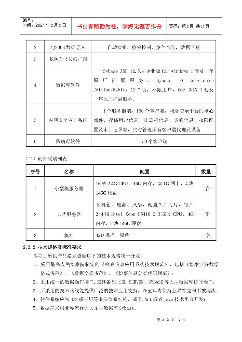 佛山市顺德区人民检察院绩效管理、电子签章、数据库加密系统_第3页