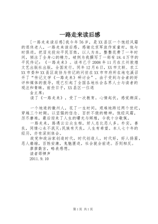 一路走来读后感