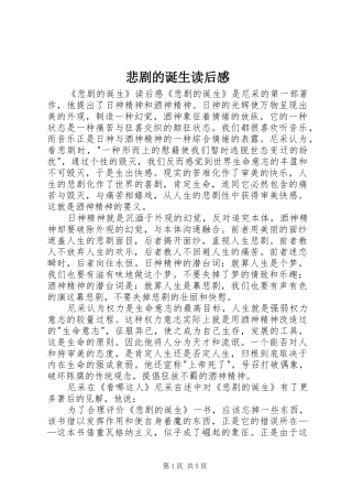 悲剧的诞生读后感