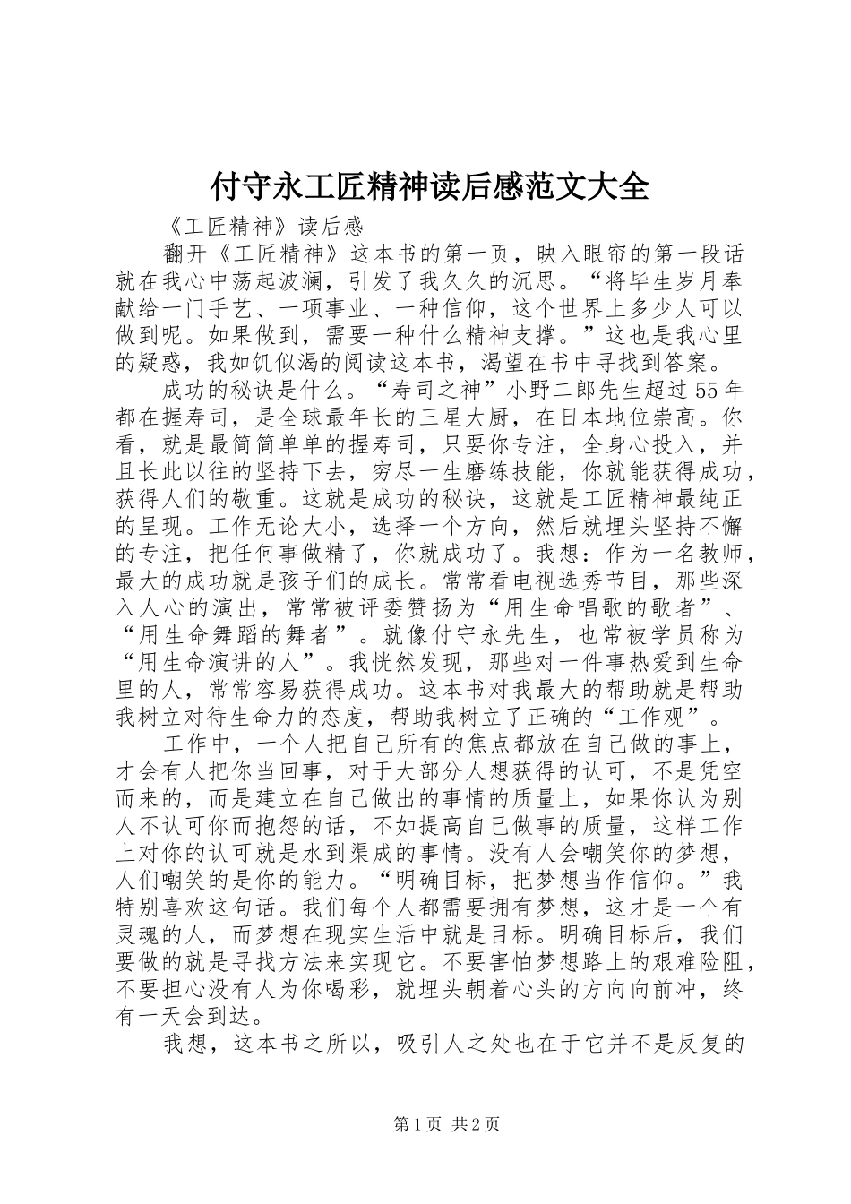 付守永工匠精神读后感范文大全_第1页
