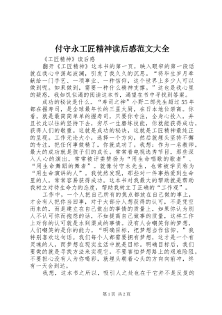 付守永工匠精神读后感范文大全