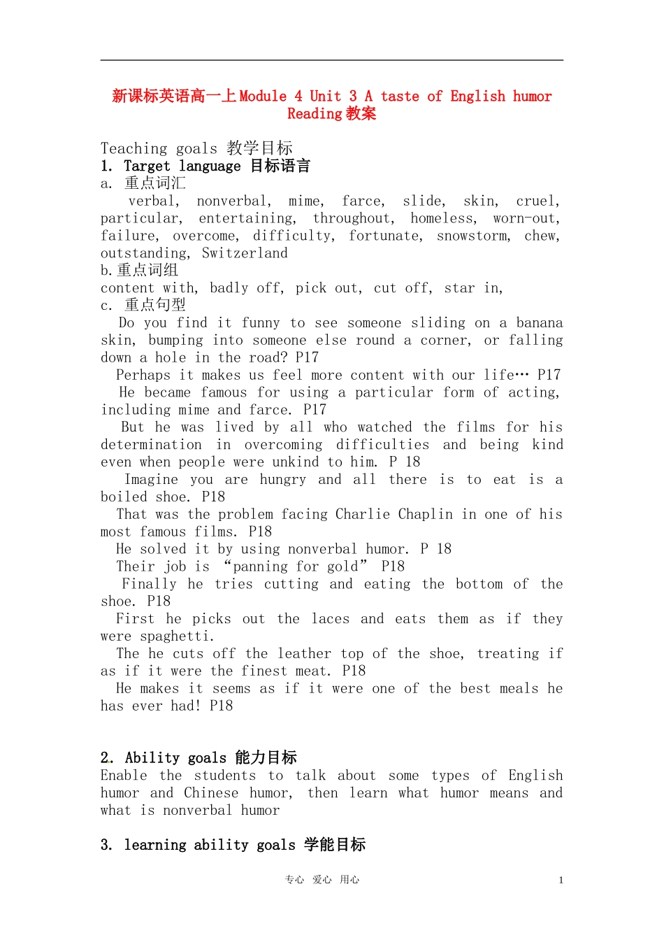 高中英语 Unit 3《A taste of English humour》教案15 新人教版必修4_第1页