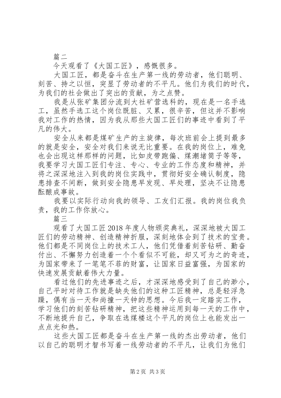 XX年大国工匠观后感精选4篇_第2页