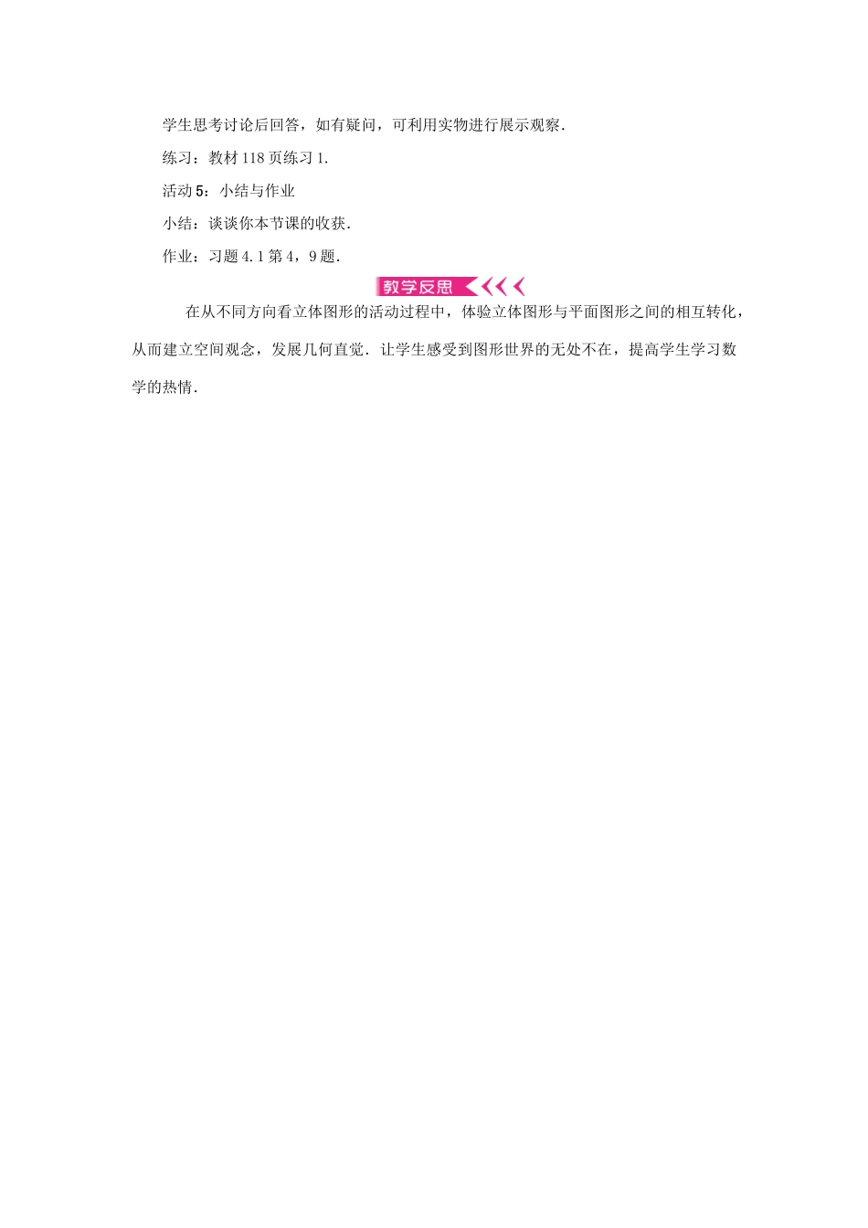 七年级数学上册 第四章 几何图形初步 4.1 几何图形4.1.1立体图形与平面图形第2课时 从不同方向观察几何体教案 （新版）新人教版-（新版）新人教版初中七年级上册数学教案_第2页