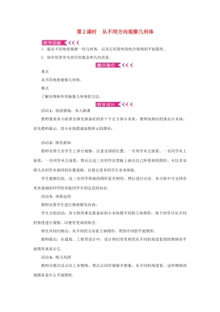 七年级数学上册 第四章 几何图形初步 4.1 几何图形4.1.1立体图形与平面图形第2课时 从不同方向观察几何体教案 （新版）新人教版-（新版）新人教版初中七年级上册数学教案