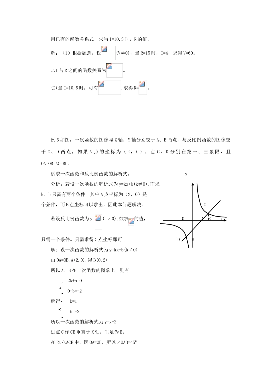 九年级数学下册第一章反比例函数复习教案湘教版_第3页