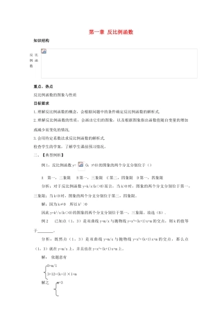 九年级数学下册第一章反比例函数复习教案湘教版