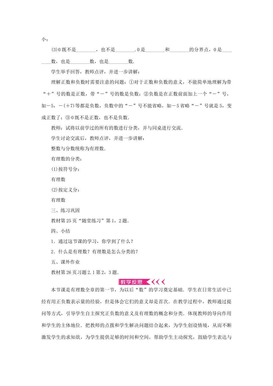 七年级数学上册 第二章 有理数及其运算 1 有理数教案 （新版）北师大版-（新版）北师大版初中七年级上册数学教案_第2页