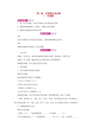 七年级数学上册 第二章 有理数及其运算 1 有理数教案 （新版）北师大版-（新版）北师大版初中七年级上册数学教案